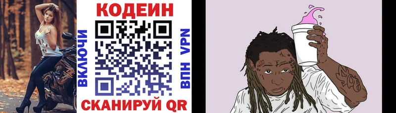 Кодеин Purple Drank  закладки  Сысерть 